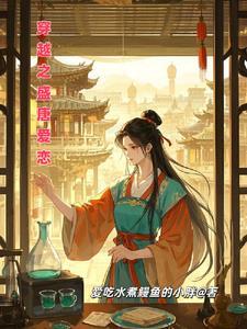 穿越盛唐的女主