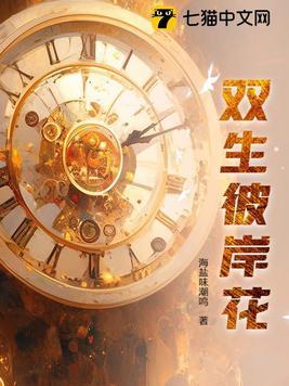 双生彼岸花全集免费观看