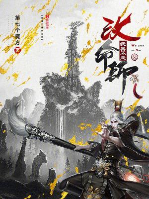 我真不是改命师起点中文网