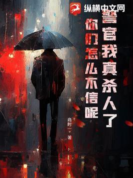 是 警官