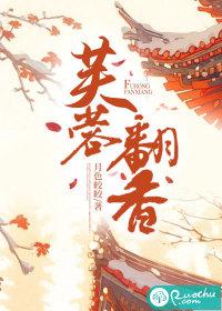 芙蓉翻香全文免费