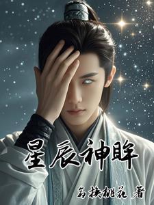 星辰神通有哪些
