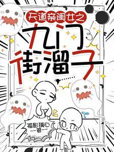 原来小师妹才是天道亲闺女