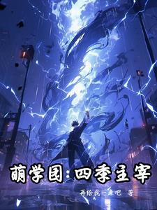 萌学园第四季剧照
