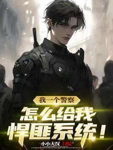 悍匪笔趣阁
