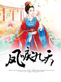 凤唳九天电视剧免费观看完整版星辰