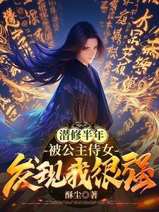 我大玄逍遥侯剑道魁首TXT