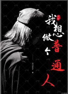 都市妖鬼录书评