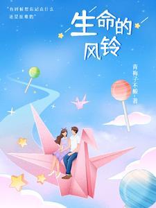 生命的风筝