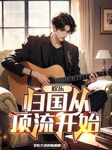 华娱从跑男开始出发