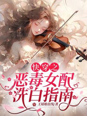 快穿恶毒女配洗白攻略唐果