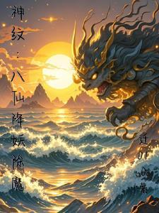 八仙和神器