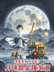 月球上能住人吗?为什么?