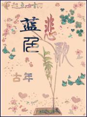 恣言的意思