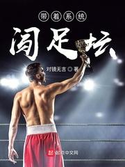 带着系统闯明末免费阅读