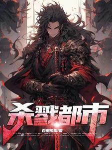 永夜余烬(杀戮都市)