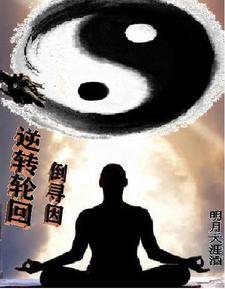 因果倒置怎么读