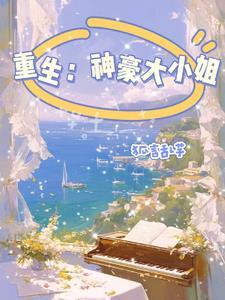 网络公主?是真公主!(狐言乱芋)未删减