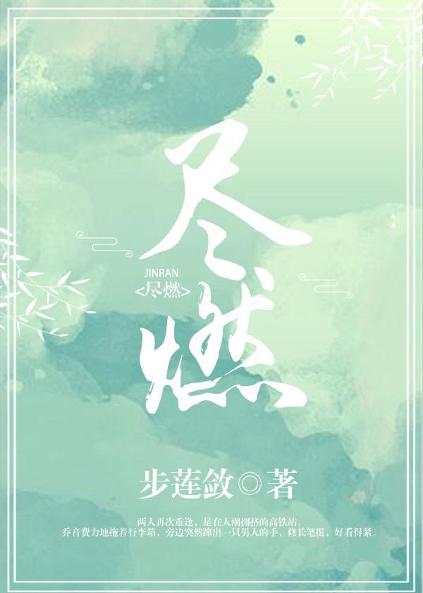 勇者用拯救世界by余火尽燃