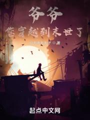 穿越爷爷奶奶超宠女主