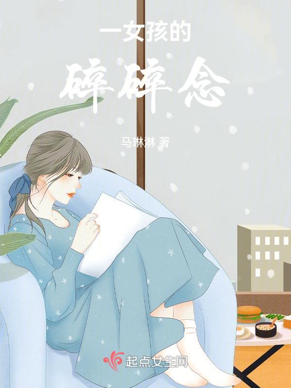 我的一周碎碎念作文