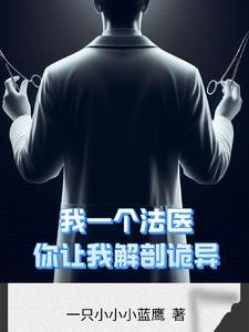 解剖室之灵异事件电影