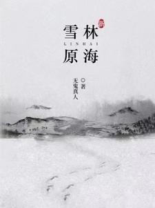 电影新林海雪原