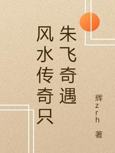 风水传古奇术