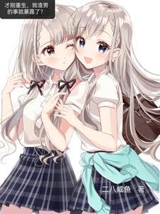 我就是你的青梅竹马