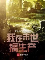 末世生产指南