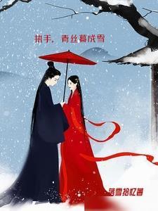 青丝绾君心执手度流年下一句
