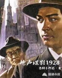 枪声谍影电视剧38集免费观看