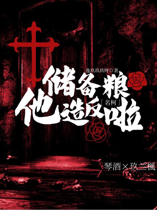 储备粮的辛酸史漫画免费非麻瓜漫画