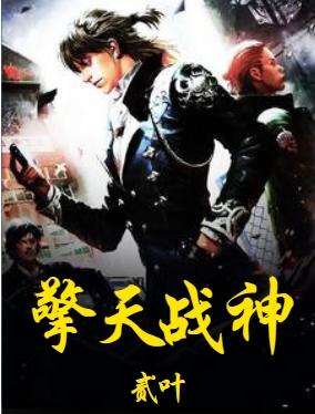 叶擎天战神秦雨宣