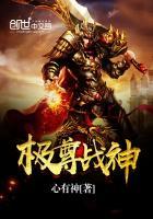 极巅战神