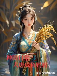 大唐太子悠闲生活