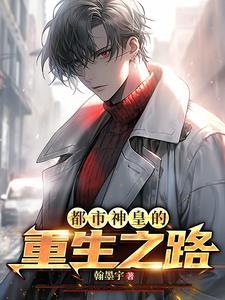 都市之神皇归来