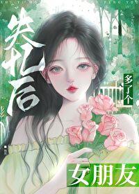 失忆后多了个女朋友 今宴