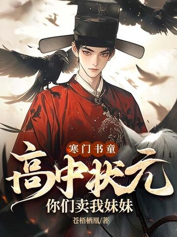 寒门状元uu