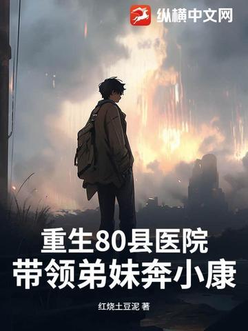 重生80年带医院
