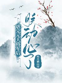 逐王he吗