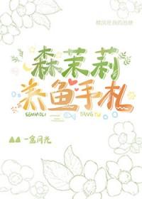 森茉莉森鸥外