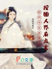 前世是什么投胎