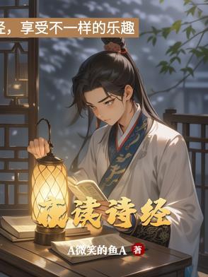 读诗经的十大理由