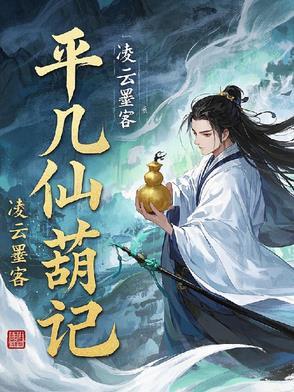 平凡的小仙女