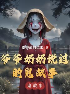 爷爷奶奶的感人小故事