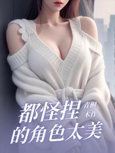 变身女郎在线观看