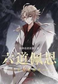 六道佩恩的自我修养有哪些