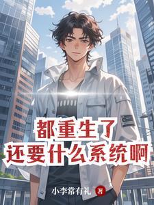 重生之财色双收TXT