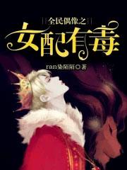 全民偶像by席云诀txt
